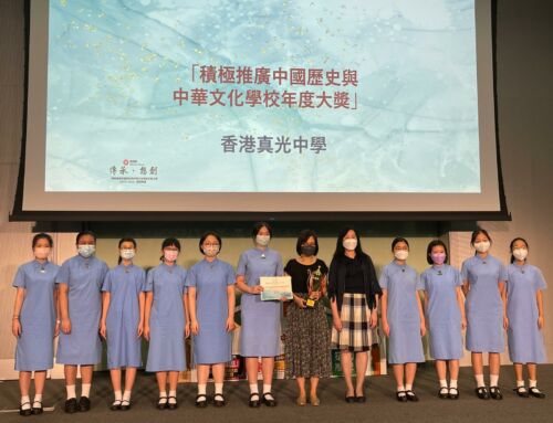 傳承•想創  積極推廣中國歷史與中華文化學校年度大獎(2021-2022)