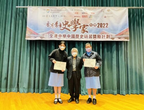 全港中學中國歷史研習獎勵計劃