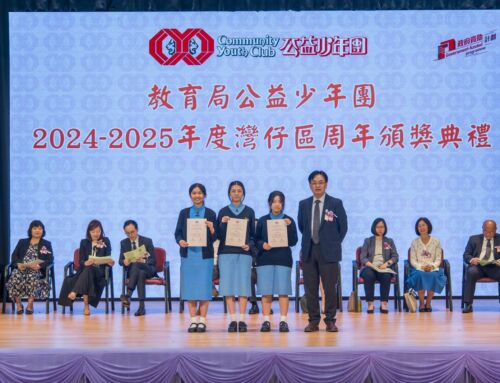 Community Youth Club Wan Chai District Annual Prize Presentation Ceremony