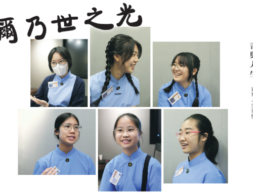 香港真光中學90周年校慶呈獻：《真光情志繪本集》