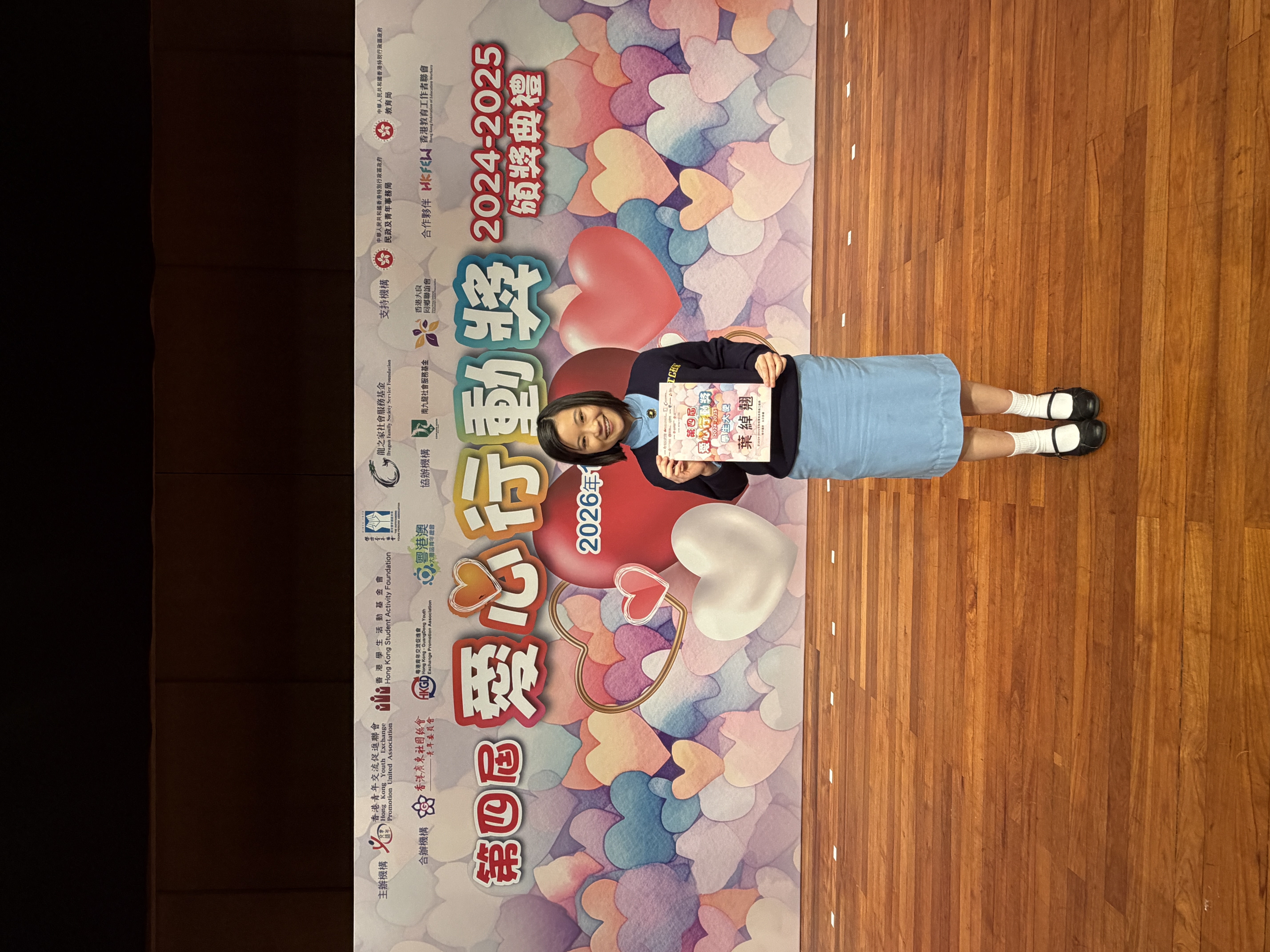 第四屆愛心行動獎2024-2025