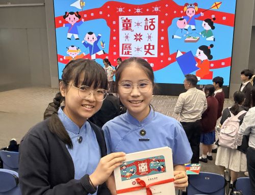 「童話歷史」全港中學生網上閱讀計劃卓越獎