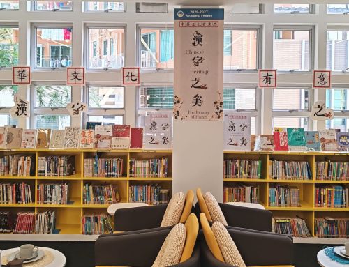 2026-27 圖書館閱讀主題 – 中華文化有意思 —— 漢字之美